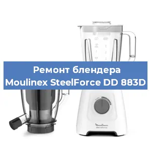 Замена втулки на блендере Moulinex SteelForce DD 883D в Челябинске